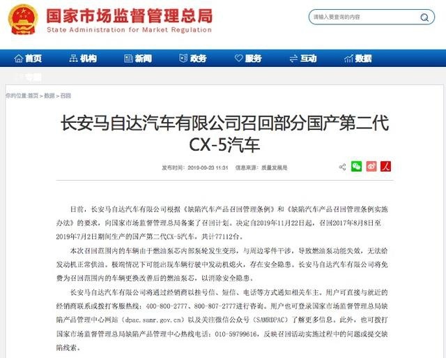 正面回应CX-5"熄火门"，长安马自达召回77112台问题车辆