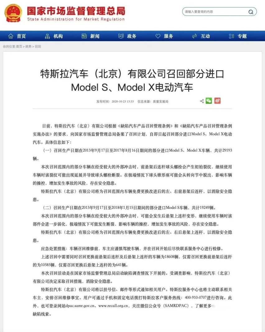 特斯拉在华召回3万ModelS/X，却在外哭诉“被迫”召回？