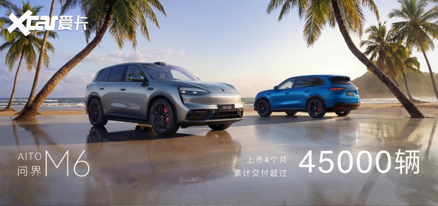 4个月交付突破4.5万台！问界M6推出两款增程版本 新增冰晶粉车身色