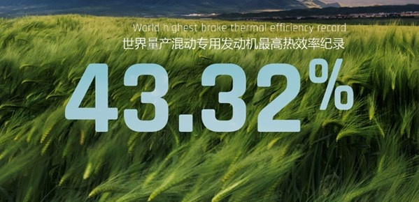 雷神动力正式发布 开启吉利