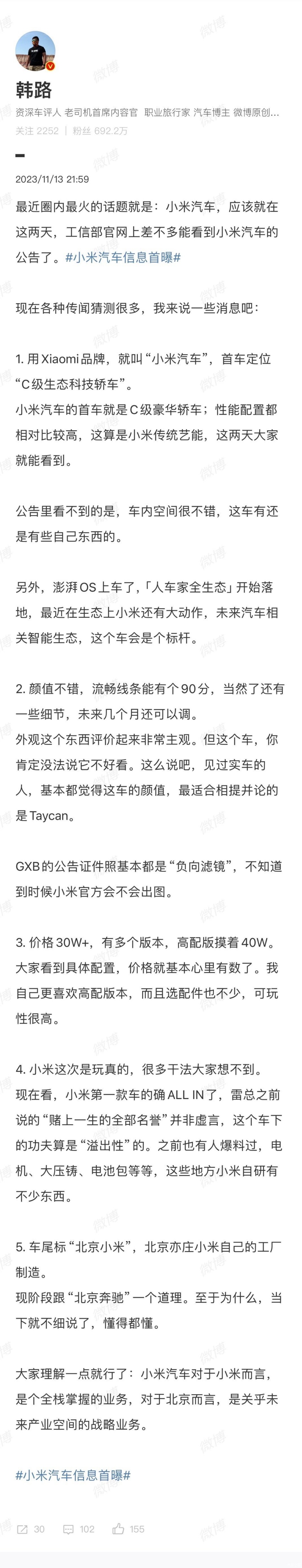 C级生态科技轿车北京小米/30万+？ 曝小米汽车信息