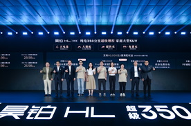 增程界迎重磅选手，广汽昊铂HL增程版26.98万起大电量+大满配登场