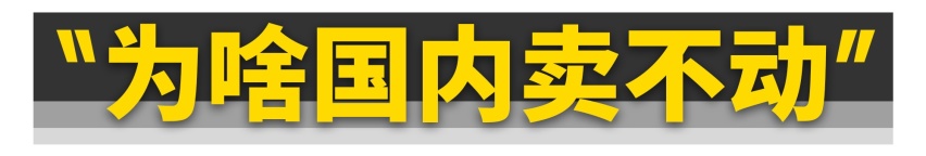 讴歌在中国卖不动，是因为车不好？