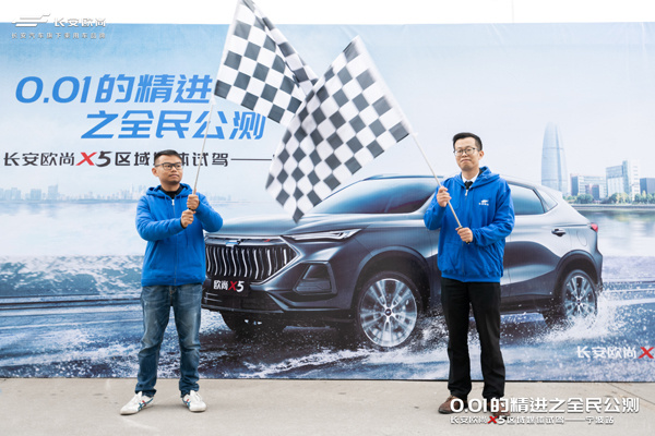 玩转极致操控 体验智能科技 长安欧尚X5媒体试驾宁波站收官