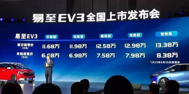 论黑科技成色 易至EV3：我不是针对谁