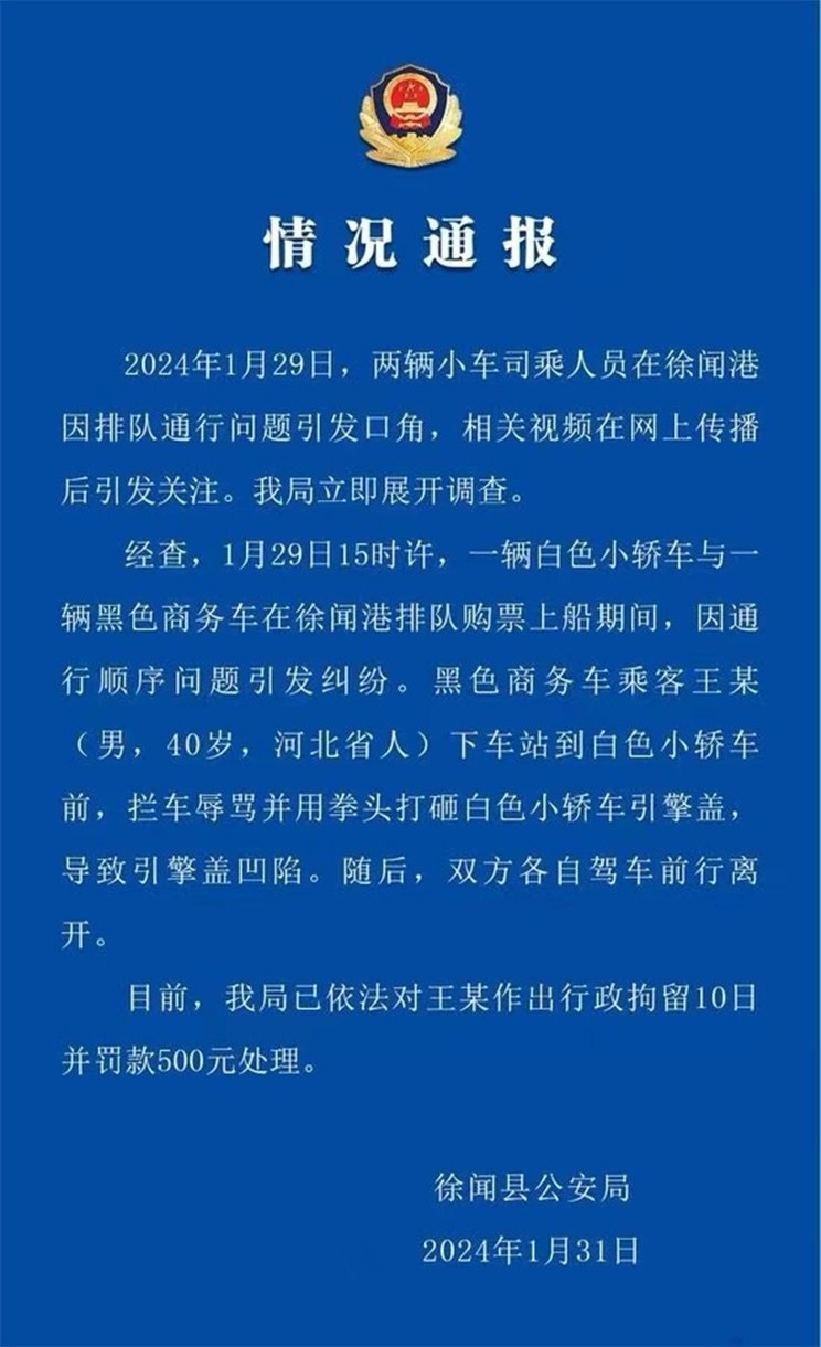 奔驰车主插队并拳砸引擎盖事件结果出炉：拘留！大快人心