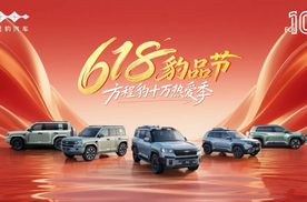 一门双冠 618豹品 方程豹钛3问鼎周销冠 豹5霸榜“三冠王”