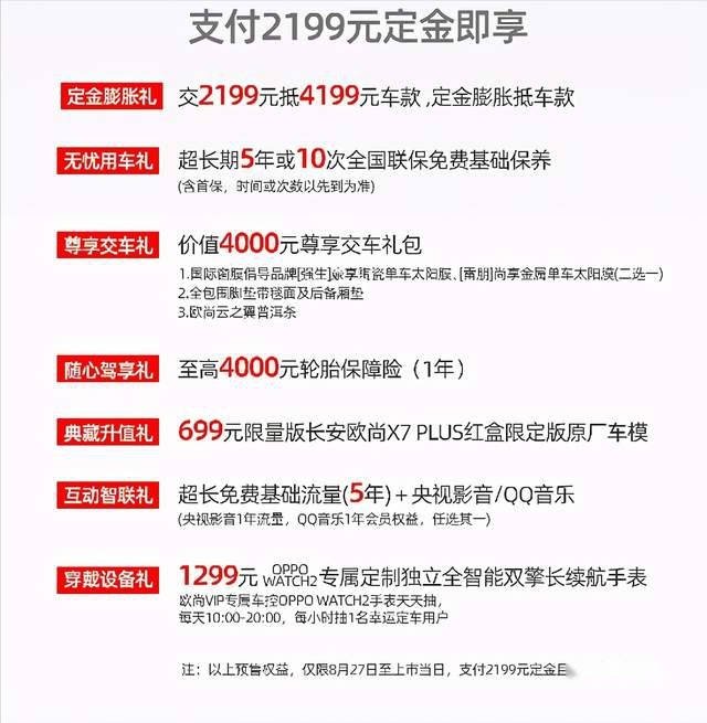 全系标配蓝鲸动力，长安欧尚X7PLUS预售7.99万-13.59万