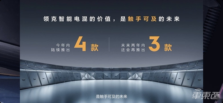 领克发布智能电混技术!首款概念车亮相,今年将发四款新车