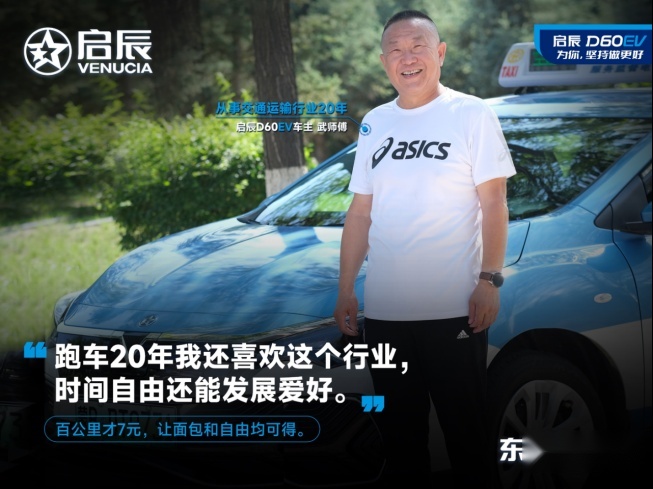 补贴后售12.98万元起，东风日产启辰D60EV PLUS上市