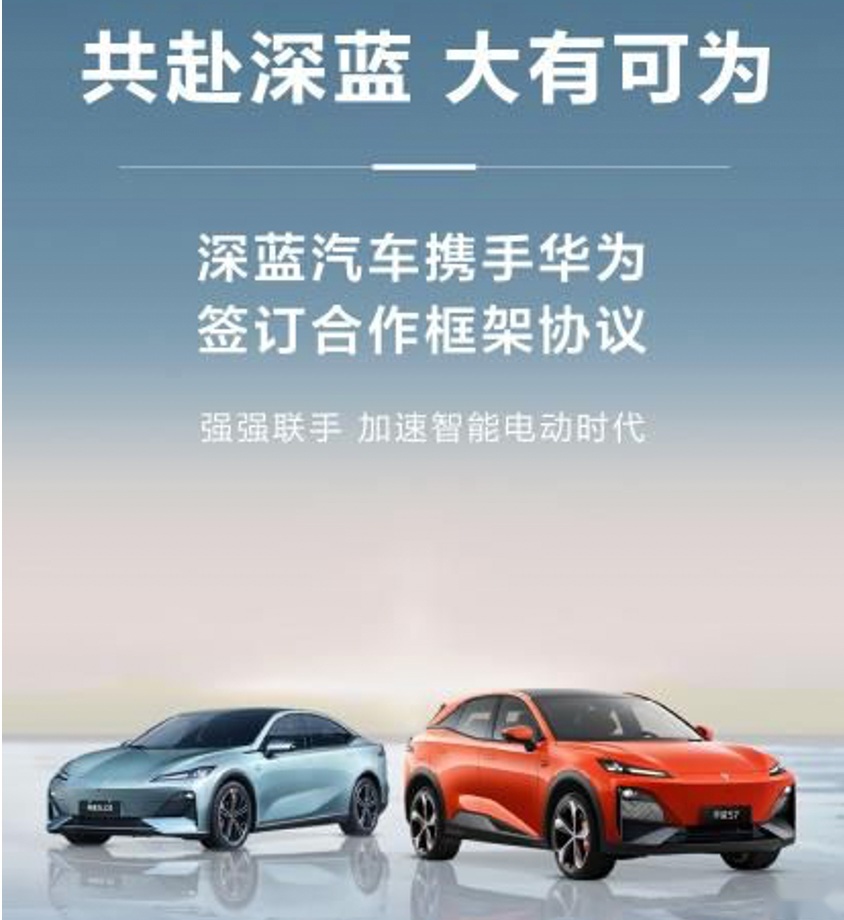 深蓝合作华为，能否挑战特斯拉？