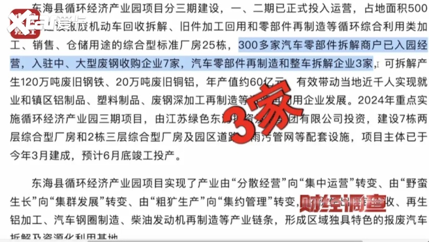 假报废、真转手！央视曝光的黑产业链里，竟藏着如此“刑”的致富之路！