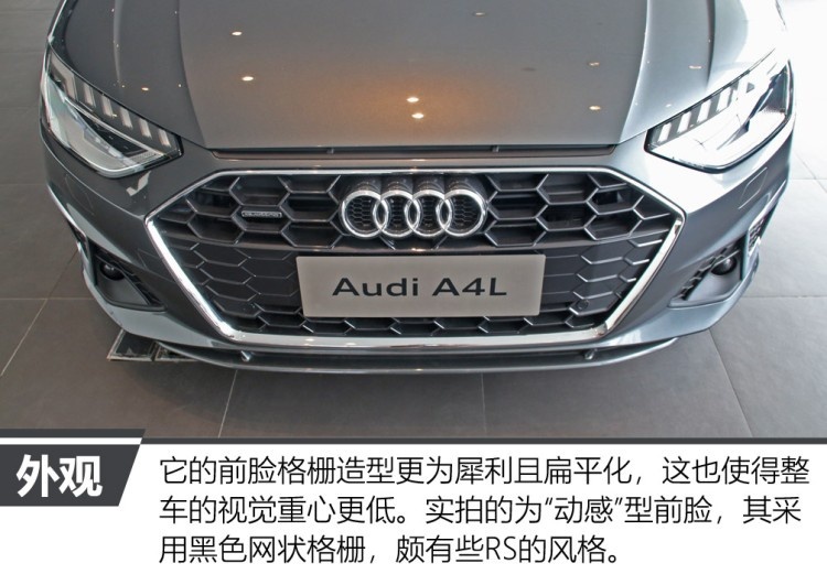 新款奥迪A4L变化真大！