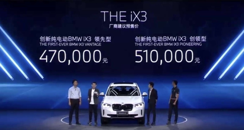 预售价格47-51万元 华晨宝马iX3国内首发