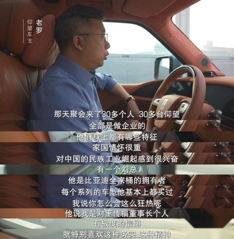 仰望U8背后的“创一代”车主，他们为何钟情这款国产新能源