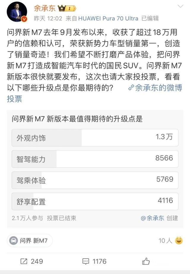 问界新M7Max焕新版预售，29.8万元起！外观更精致，升级M9同款智驾，涨价一万，值吗？