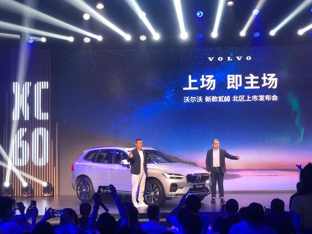 新款沃尔沃XC60北区正式上市 售37.39万起，徐亮现场助阵！