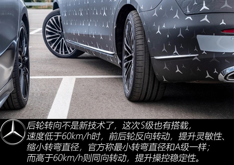 新款奔驰S级原厂升级后轮转向