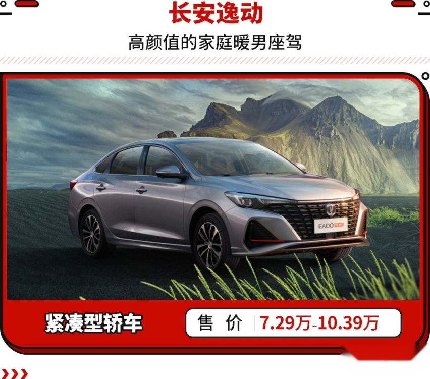 最低5.98万起！这些中国轿车大空间/低油耗 接娃代步一流！