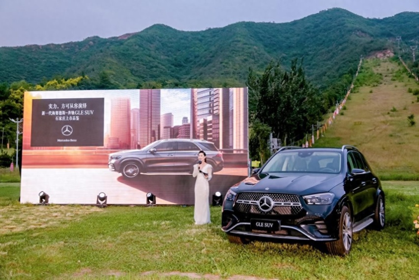新一代GLE SUV 上市发布会石家庄站