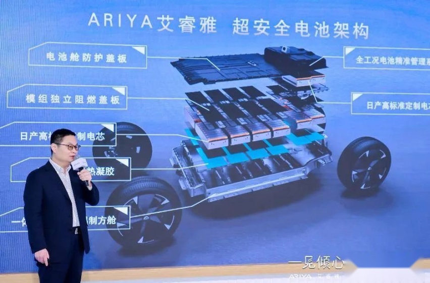 日产2030战略的冰山一角——ARIYA艾睿雅超安全电池技术品鉴之旅