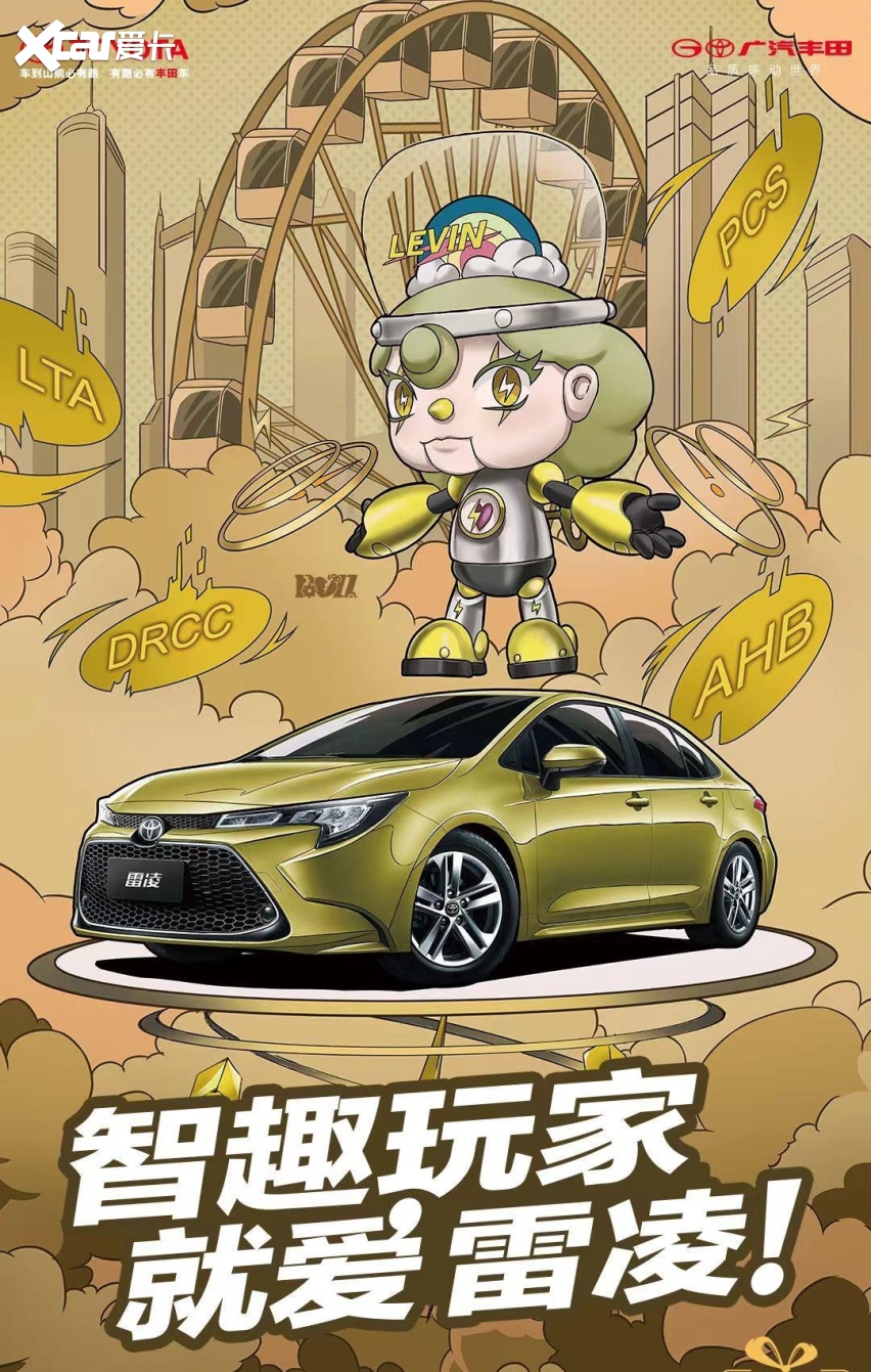 联名top toy潮玩梦工厂 广汽丰田雷凌开启智趣乐园体验