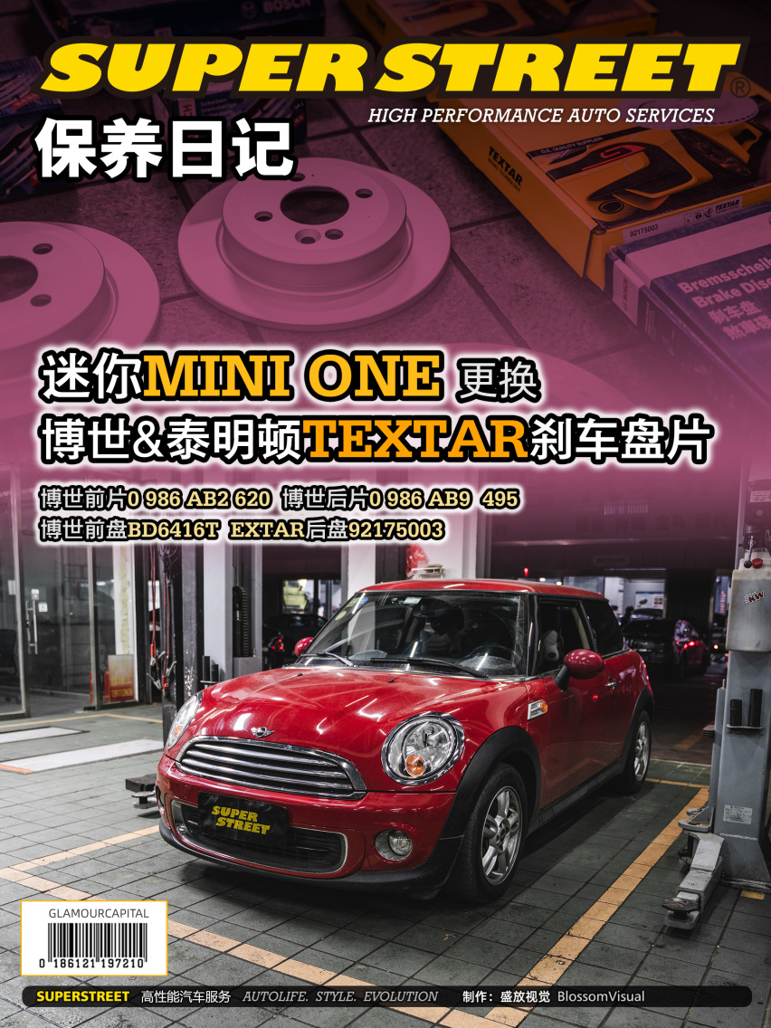 MINI ONE更换博世刹车盘片泰明顿刹车盘