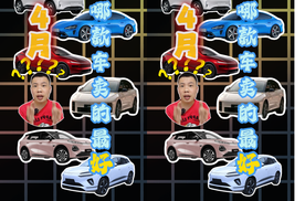 盘点4月汽车销量，前十没有一台合资车？