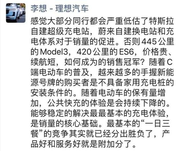 李想:特斯拉凭什么能赢?