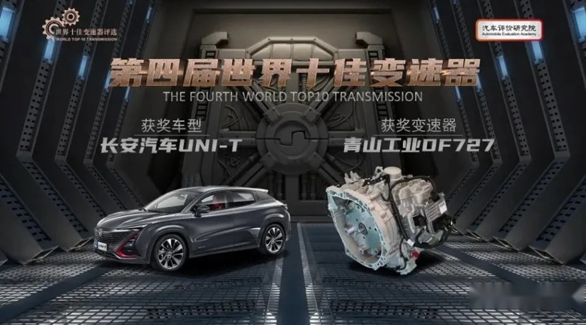 世界十佳变速器出炉,自主品牌五款上榜