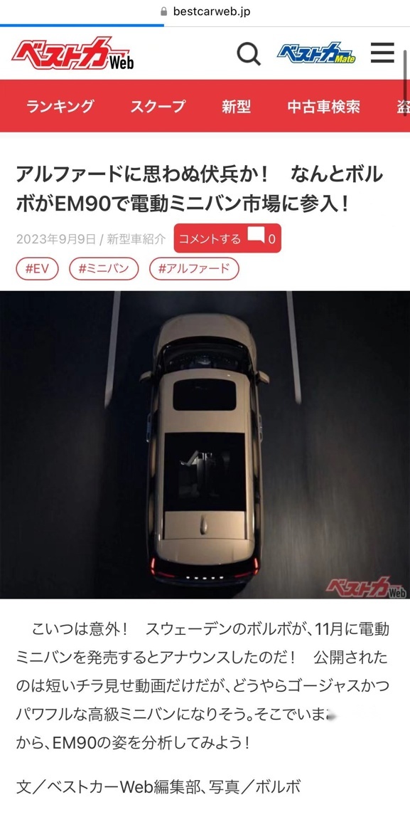 钟爱保姆车的香港人为何抛弃埃尔法和LM，移情沃尔沃EM90？