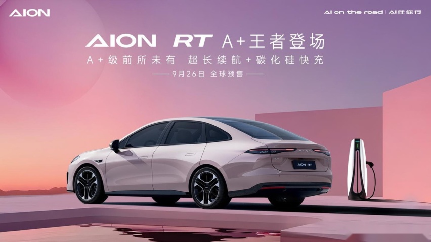 11.98万起，广汽埃安AION RT上市，造型激进，搭单电机驱动
