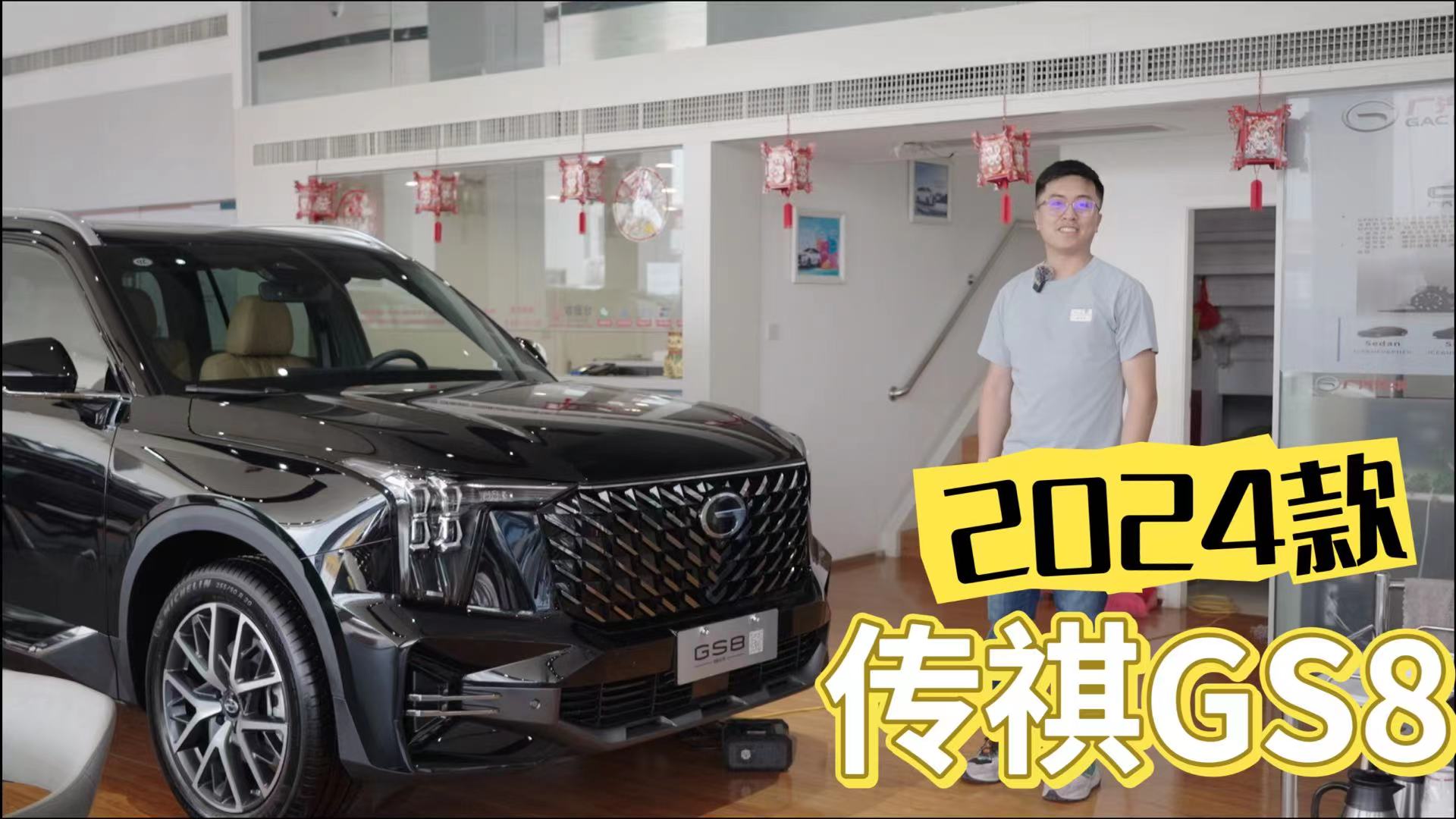 最近周末|换装8155，2024款GS8是“增配不增价”吗？