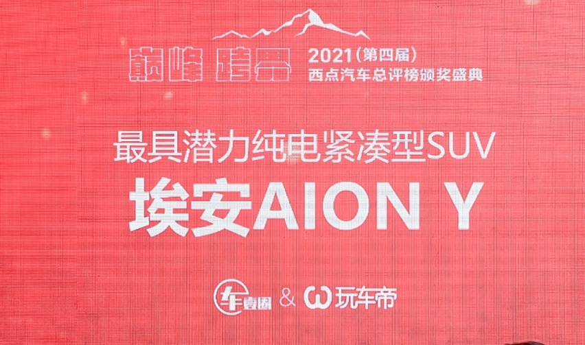 32大奖花落谁家？2021（第四届）西点汽车总评榜颁奖盛典隆重举行
