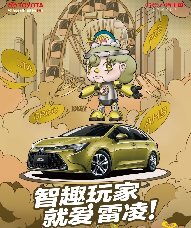 开启三年8折回购活动，广丰雷凌携手TOP TOY玩转智趣新体验