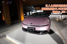 让人心满意足的价格：限时优惠价16.38万元起，领克10 EM-P