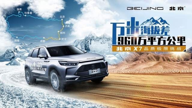 北京X7火炉城继续极限挑战，70℃高温炙烤毫无压力