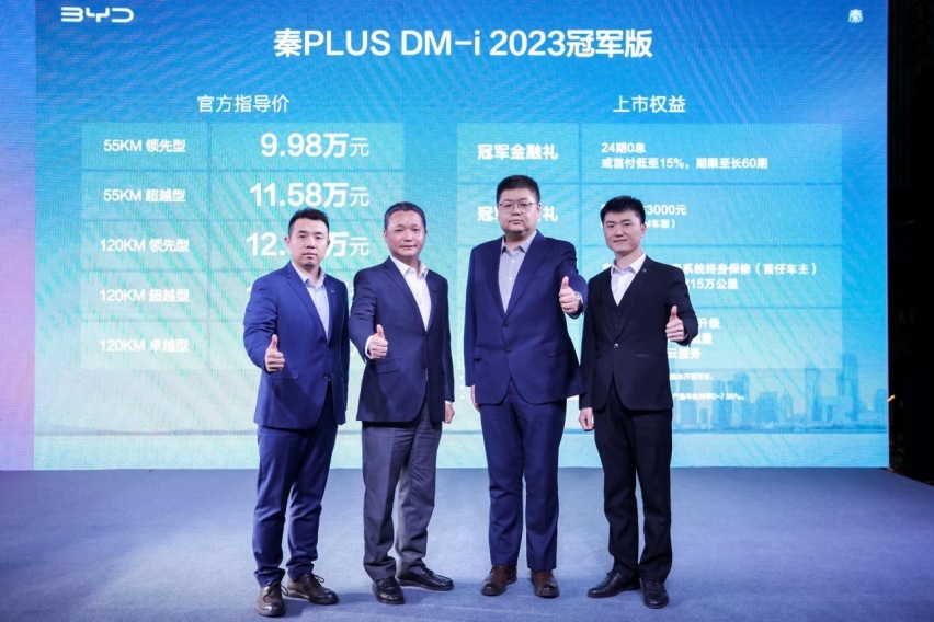 油电同价 秦PLUS DM-i 2023冠军版杭州上市