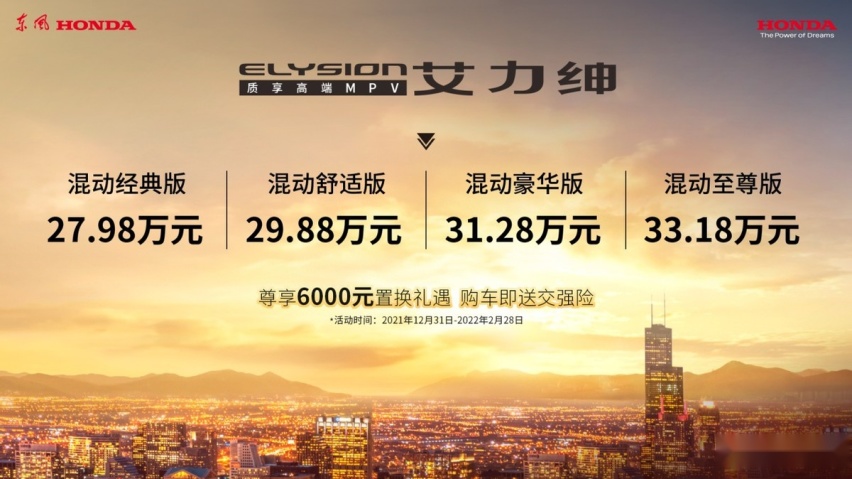 全系混动 配置升级，全新艾力绅上市售27.98-33.18万