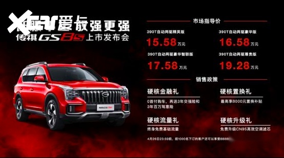 广汽传祺GS8S 究竟“S”到什么程度？