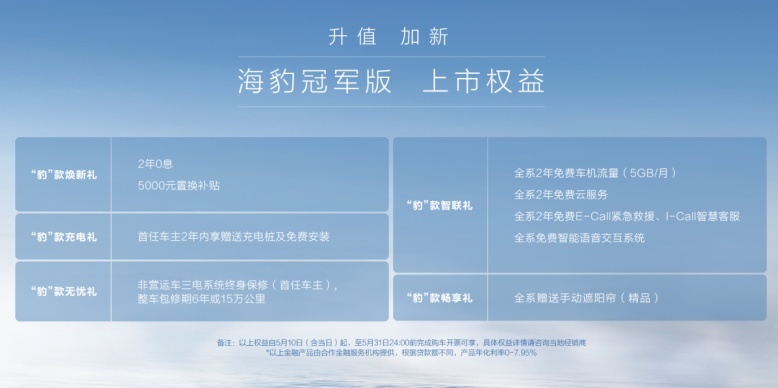 运动范纯电轿跑！比亚迪海豹冠军版售18.98万元起