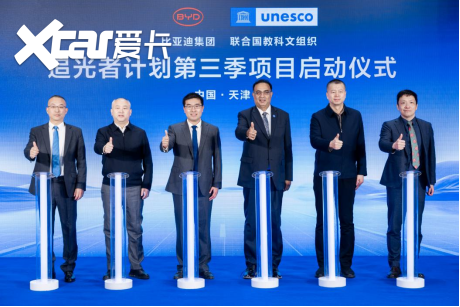 比亚迪携手联合国教科文组织 共建可持续发展生态 追光而行共护地球
