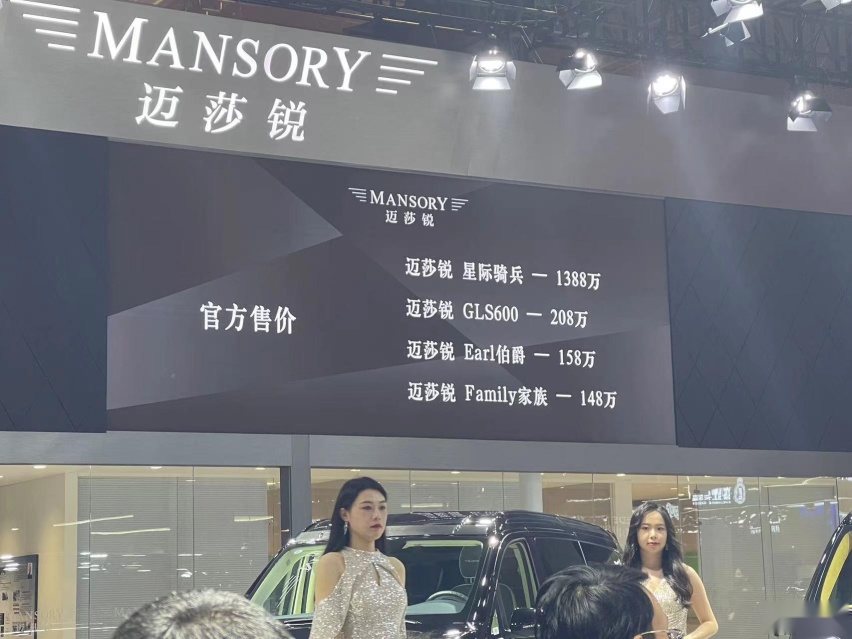 一款迈巴赫二创，一款大G小皮卡，迈莎锐两大狠货正式上市