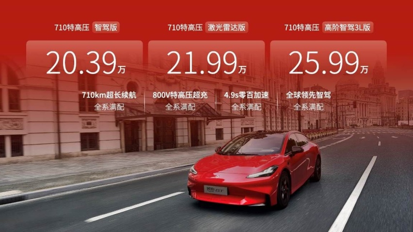 起售价20.39万元，昊铂GT全球款硬核迭代