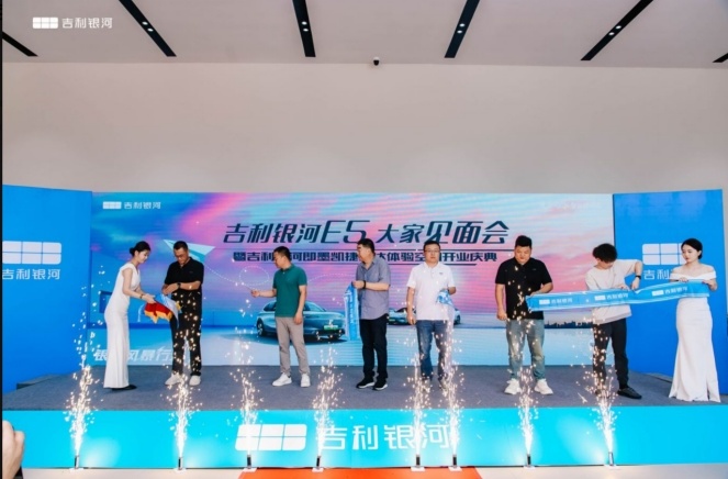 吉利银河E5大家见面会暨即墨捷润达体验空间盛大开业