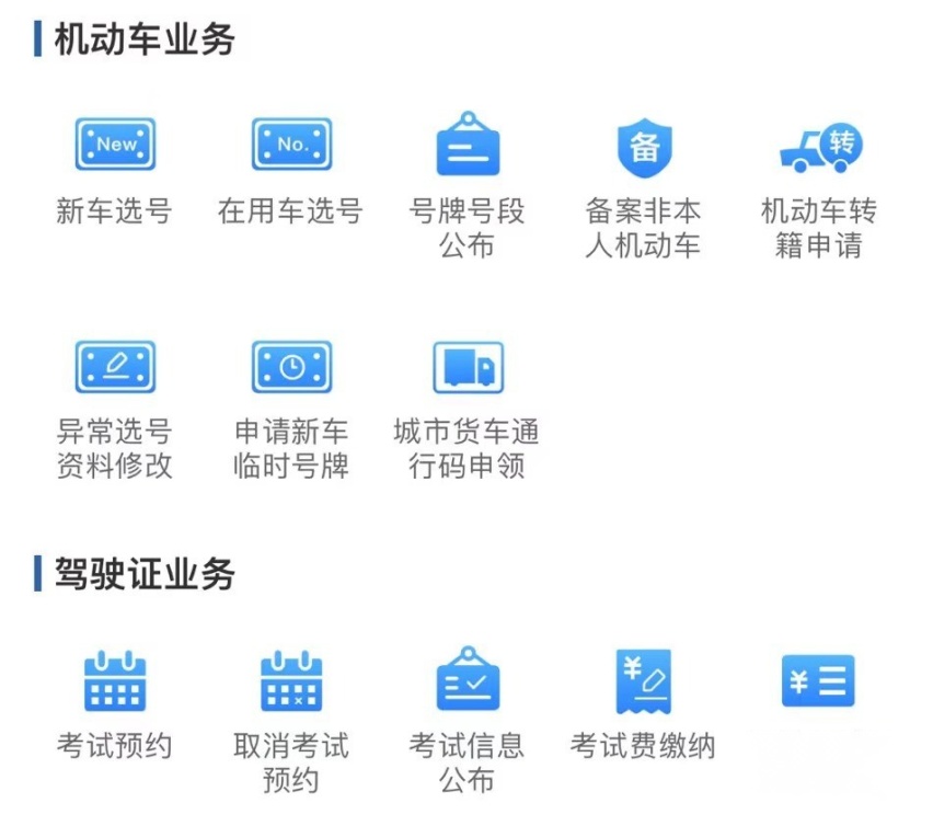 车主们注意！  5月1日起，车牌能自编自选了，还可异地变更车辆信息！