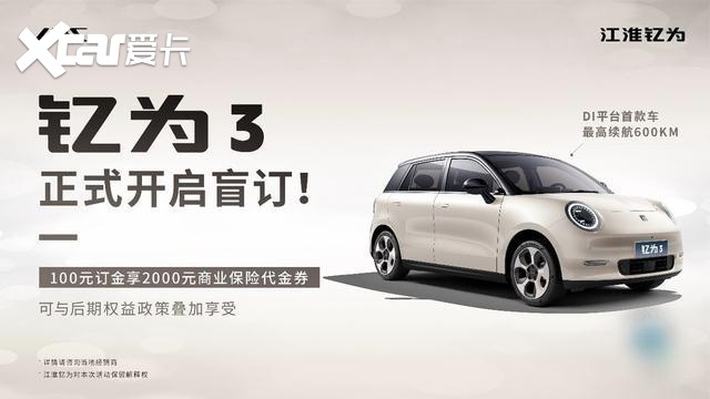 同级最长600km续航 江淮钇为3“卷”出新高度 让小车也可以很实用
