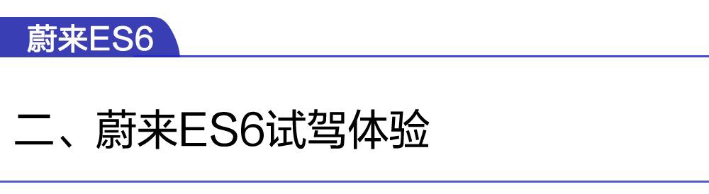 探蔚来工厂 揭秘咖啡馆里的蔚来ES6享“女王副驾”