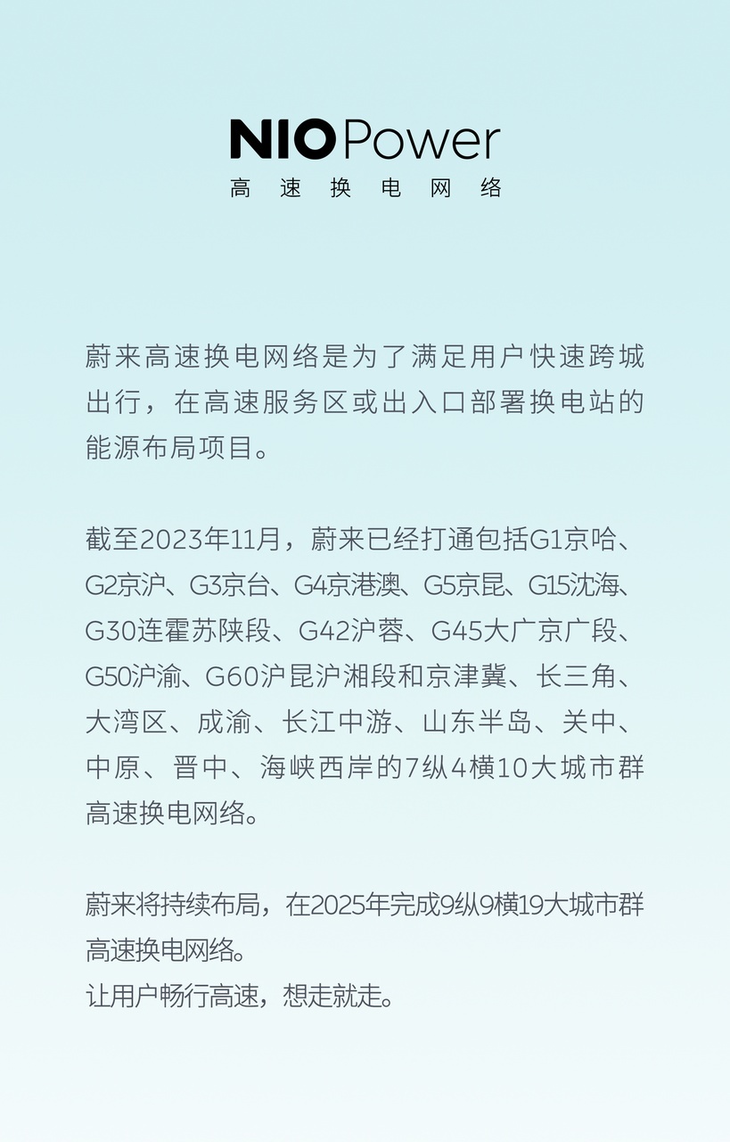 又多一个合作伙伴，蔚来真把“换电”玩转了？