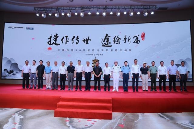十大将军走进奇瑞挥毫，自主品牌展示报国雄心，捷途泼墨绘新篇